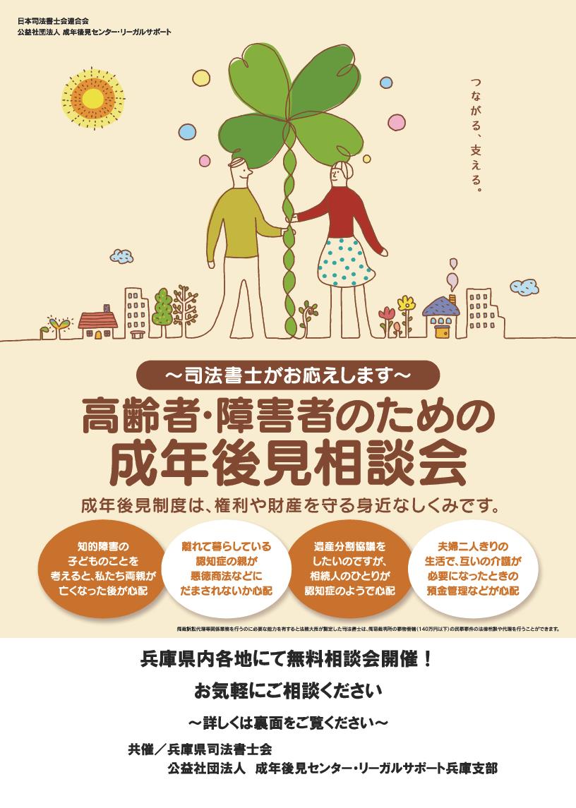 西宮市で成年後見相談会【無料】が開催されます